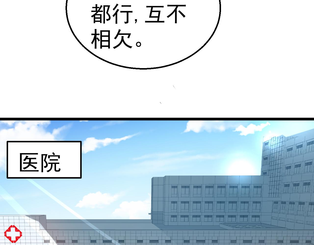 《天价豪宠惹火小萌妻》第118话 我去找她 第47页
