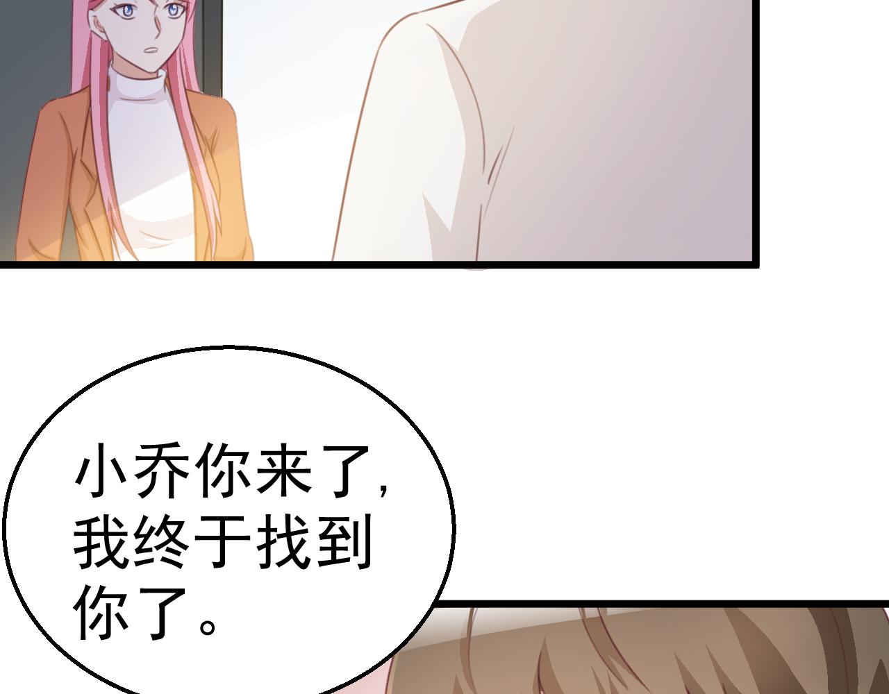 《天价豪宠惹火小萌妻》第118话 我去找她 第49页