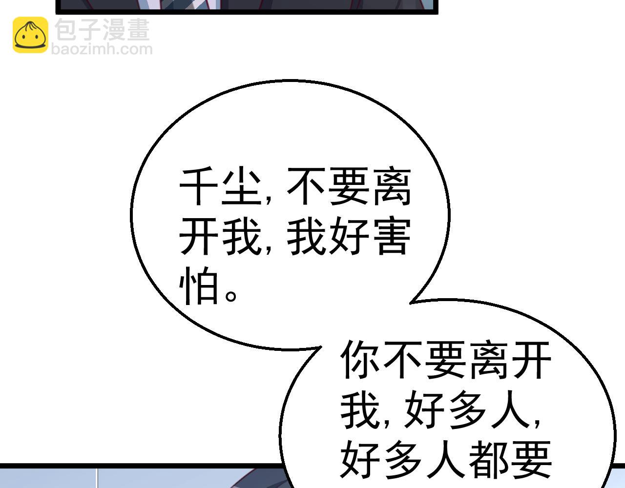 《天价豪宠惹火小萌妻》第118话 我去找她 第4页