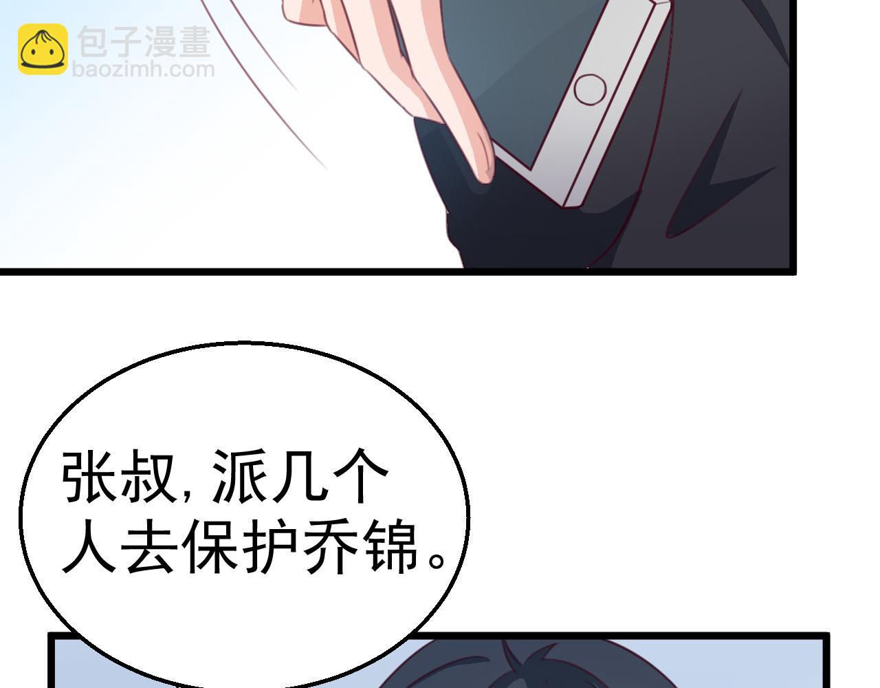 《天价豪宠惹火小萌妻》第118话 我去找她 第7页