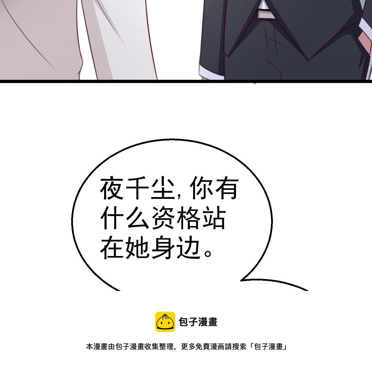 《天价豪宠惹火小萌妻》第119话 美国的相遇 第11页
