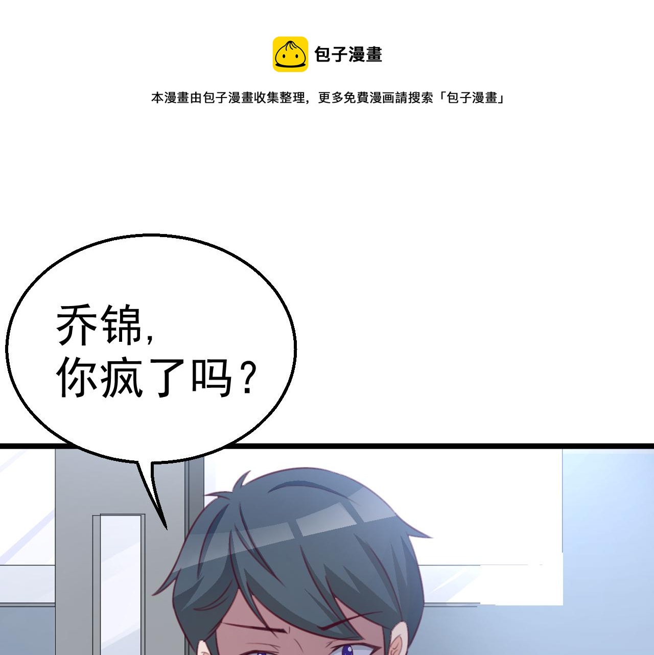 《天价豪宠惹火小萌妻》第119话 美国的相遇 第1页