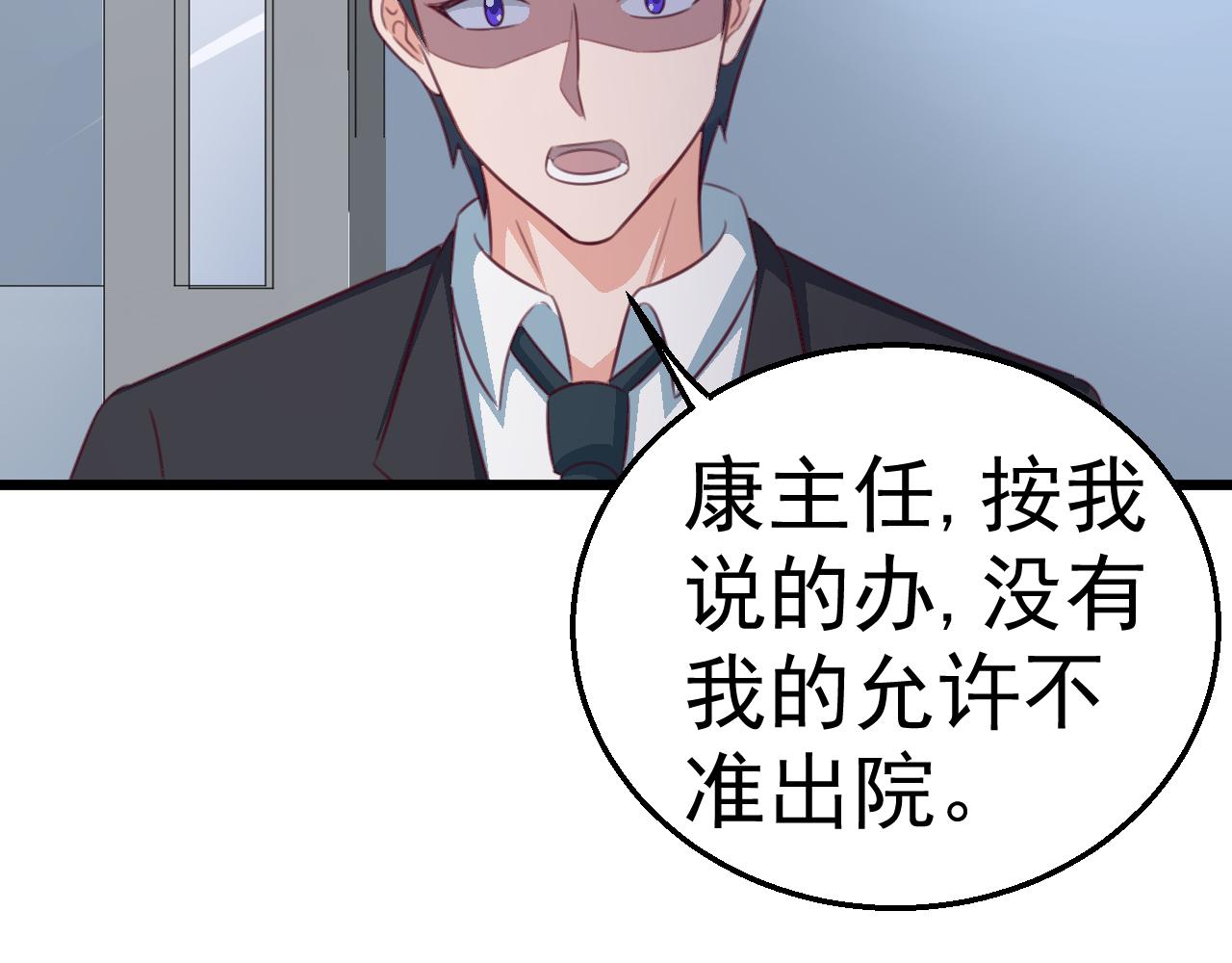 《天价豪宠惹火小萌妻》第119话 美国的相遇 第2页