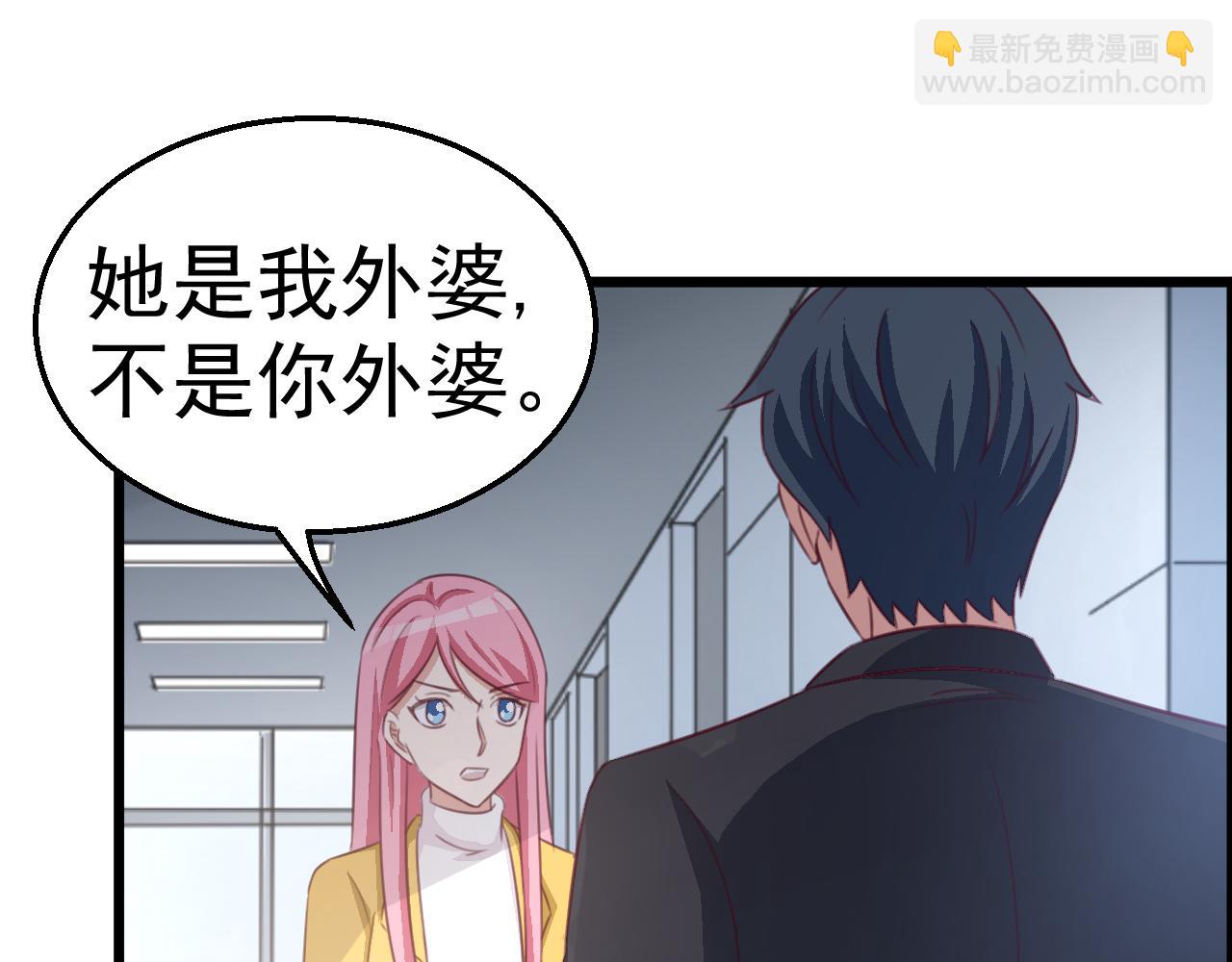《天价豪宠惹火小萌妻》第119话 美国的相遇 第3页