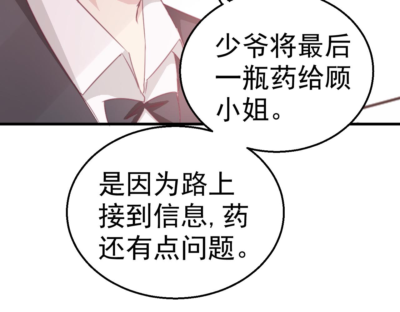 《天价豪宠惹火小萌妻》第119话 美国的相遇 第45页