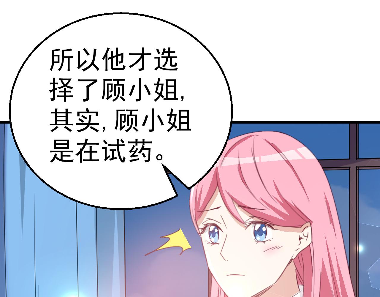 《天价豪宠惹火小萌妻》第119话 美国的相遇 第46页