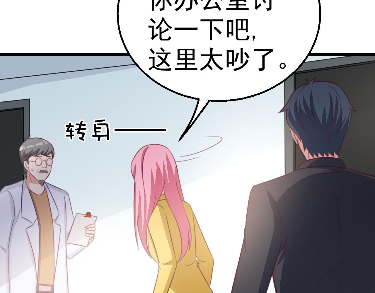 《天价豪宠惹火小萌妻》第119话 美国的相遇 第7页