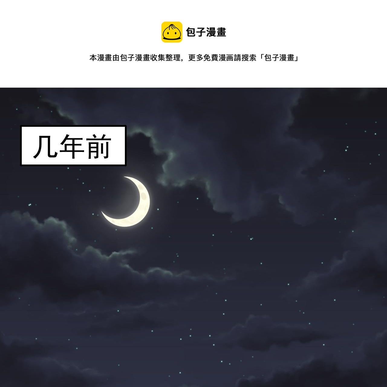 《天价豪宠惹火小萌妻》第120话 回国 第1页