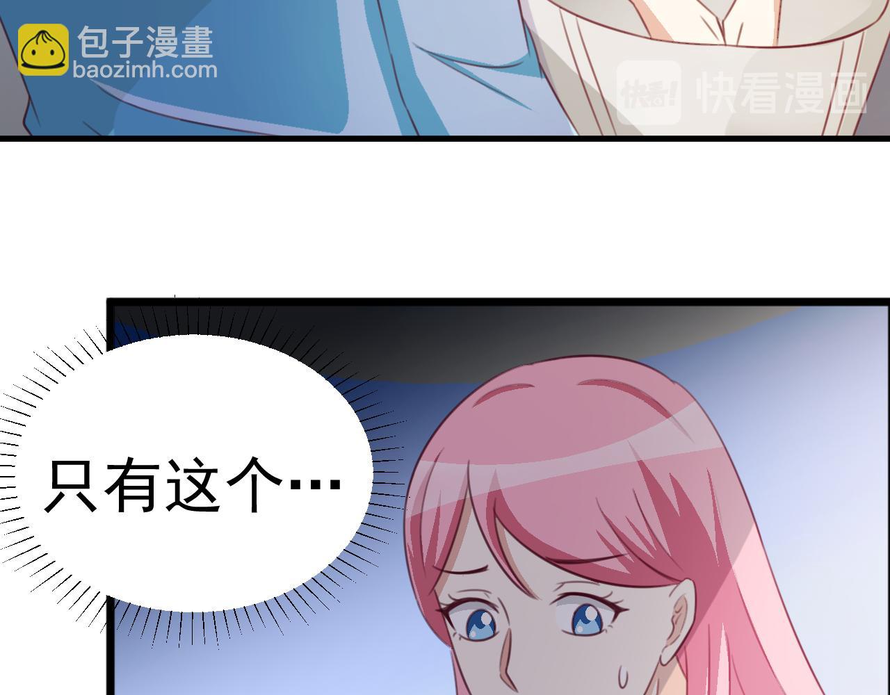 《天价豪宠惹火小萌妻》第120话 回国 第23页