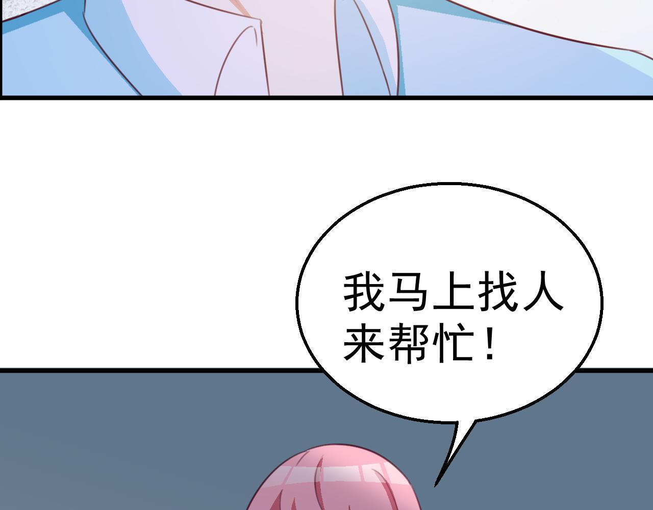 《天价豪宠惹火小萌妻》第120话 回国 第28页
