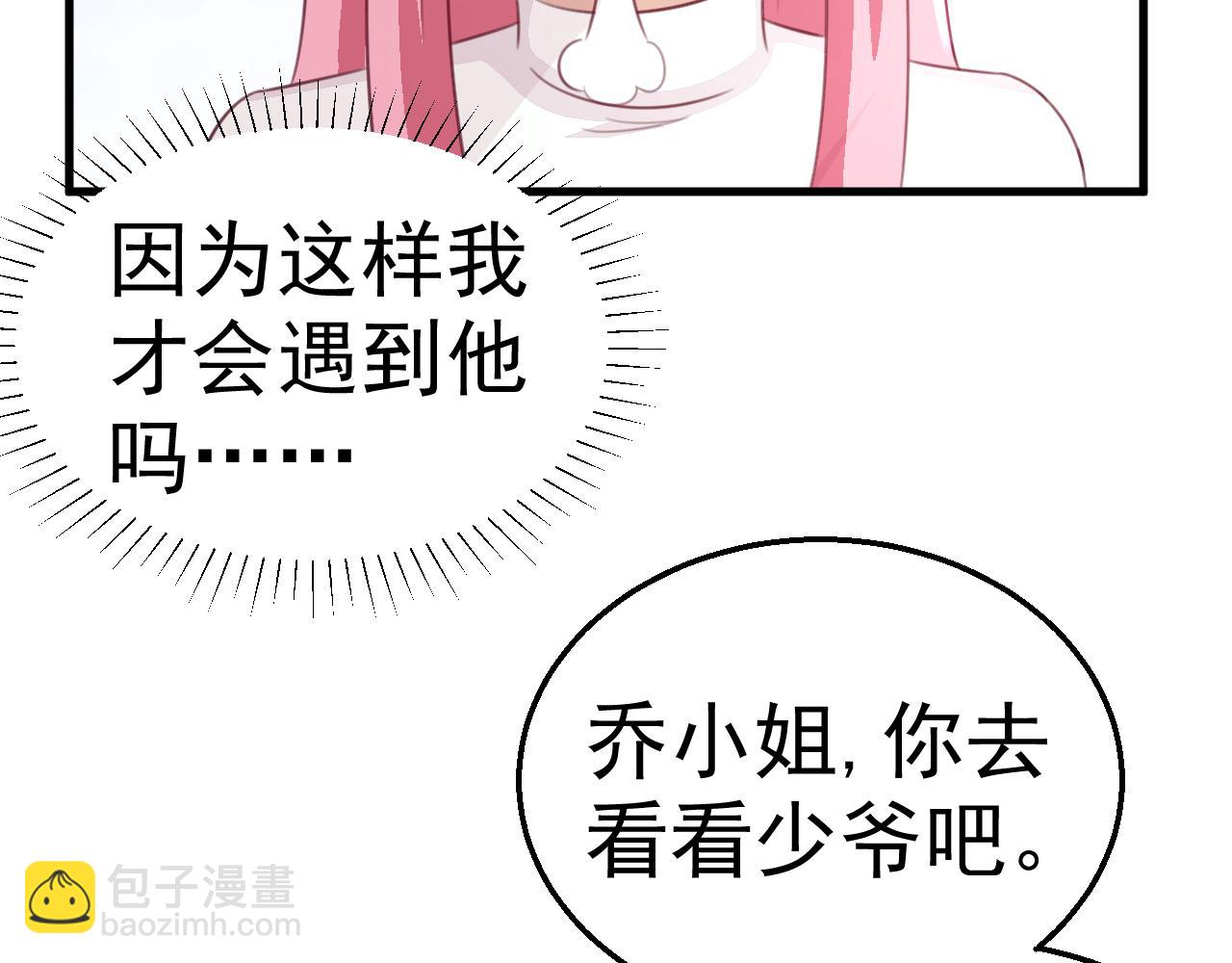 《天价豪宠惹火小萌妻》第120话 回国 第39页