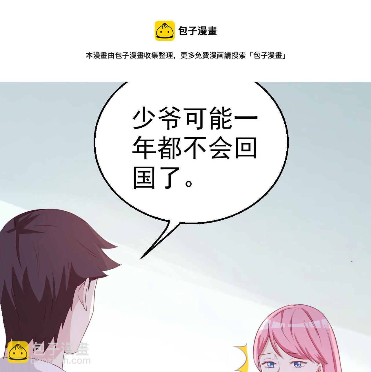 《天价豪宠惹火小萌妻》第120话 回国 第41页