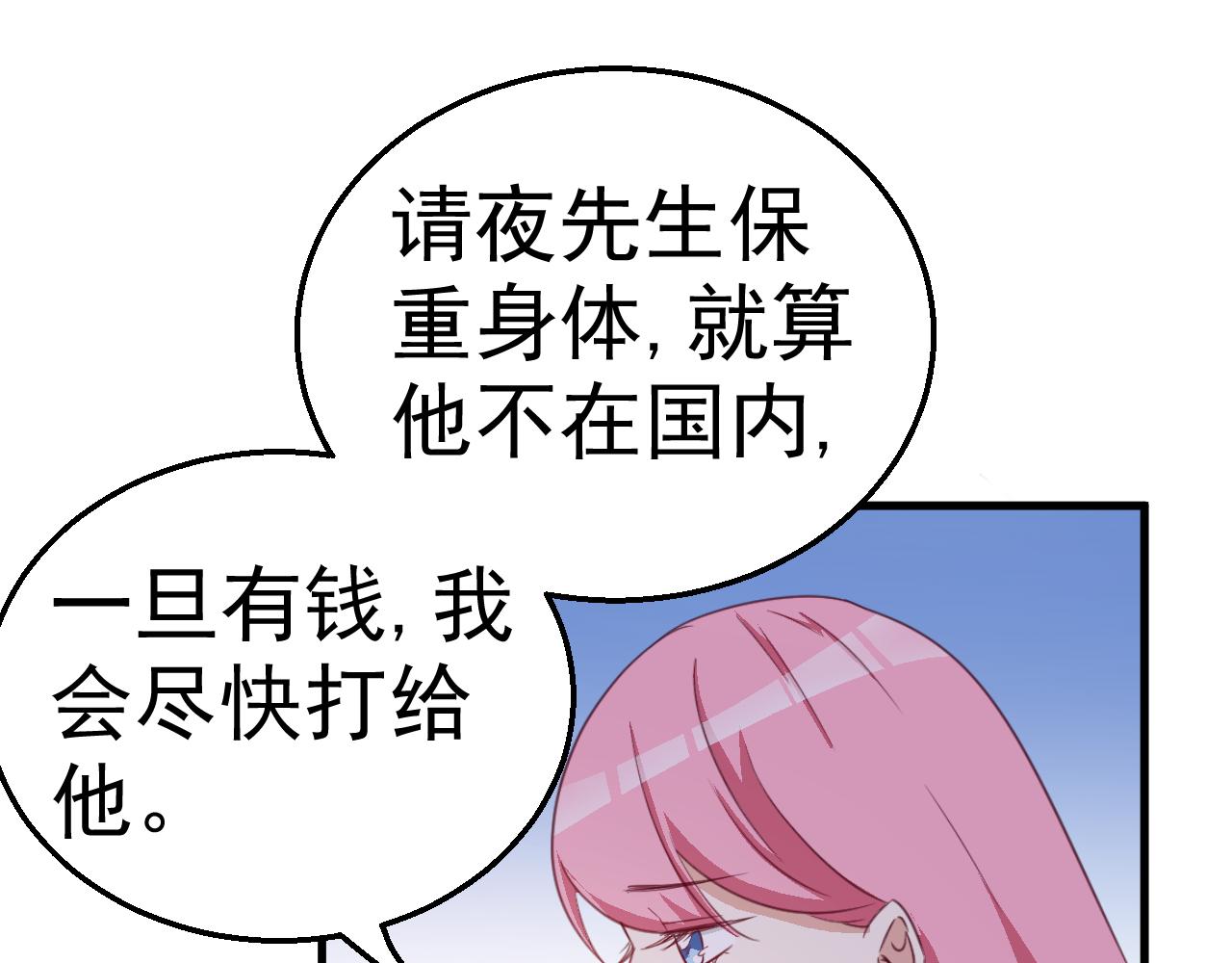 《天价豪宠惹火小萌妻》第120话 回国 第44页