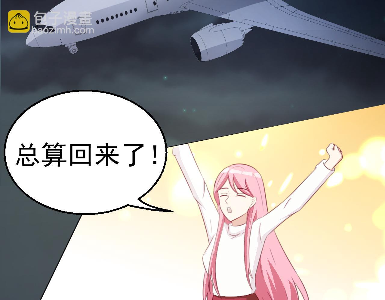 《天价豪宠惹火小萌妻》第120话 回国 第48页