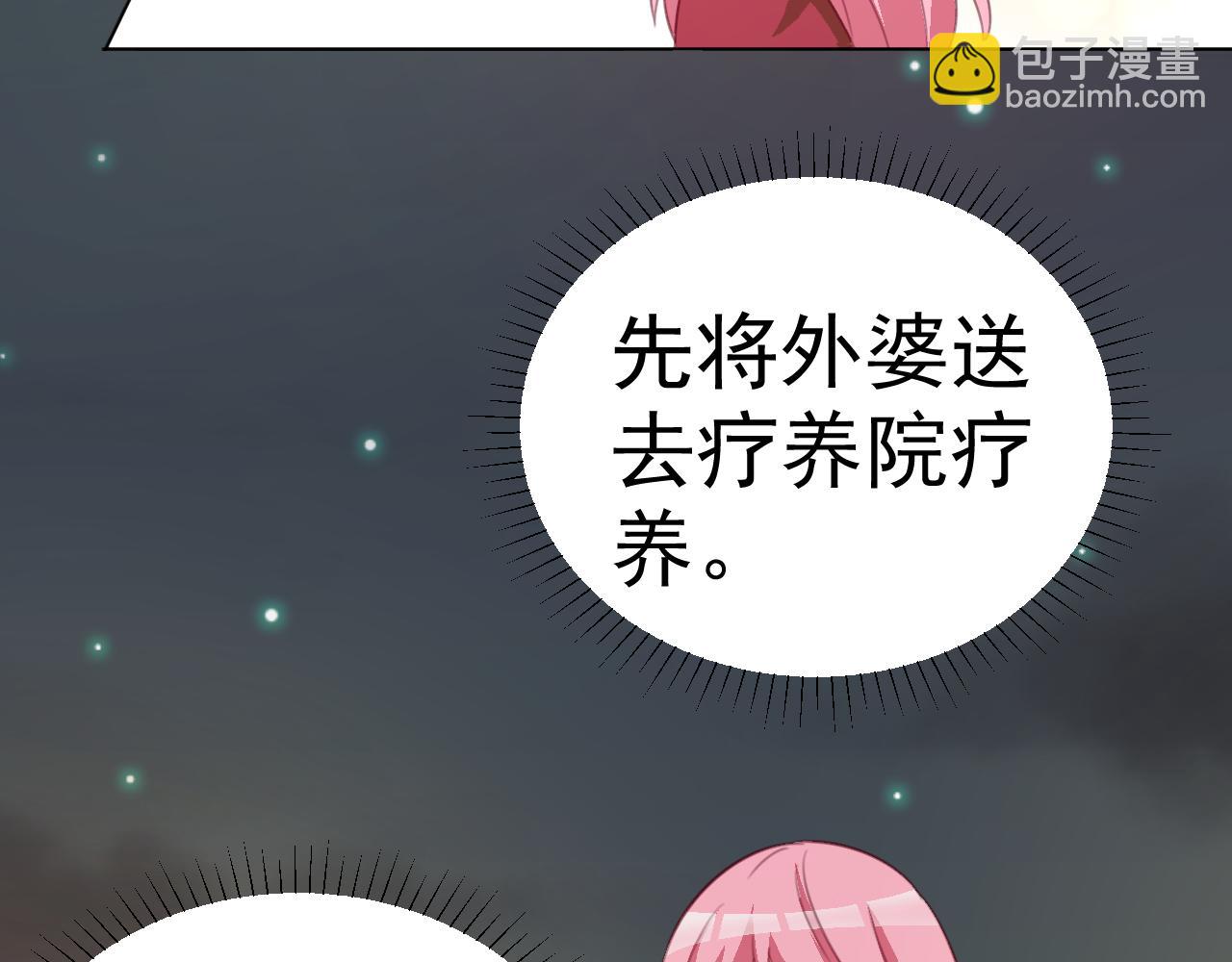 《天价豪宠惹火小萌妻》第120话 回国 第49页