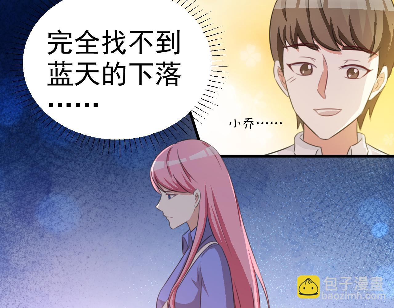 《天价豪宠惹火小萌妻》第120话 回国 第4页