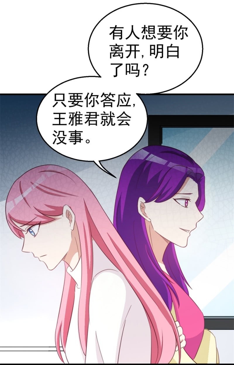 《天价豪宠惹火小萌妻》第121话 冲我来的 第11页