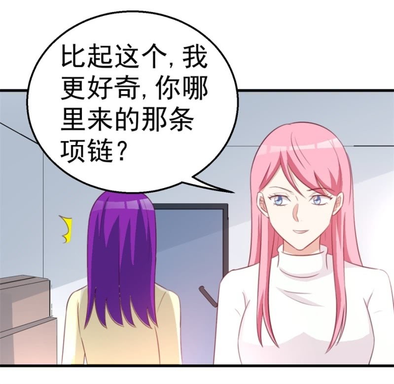 《天价豪宠惹火小萌妻》第121话 冲我来的 第12页