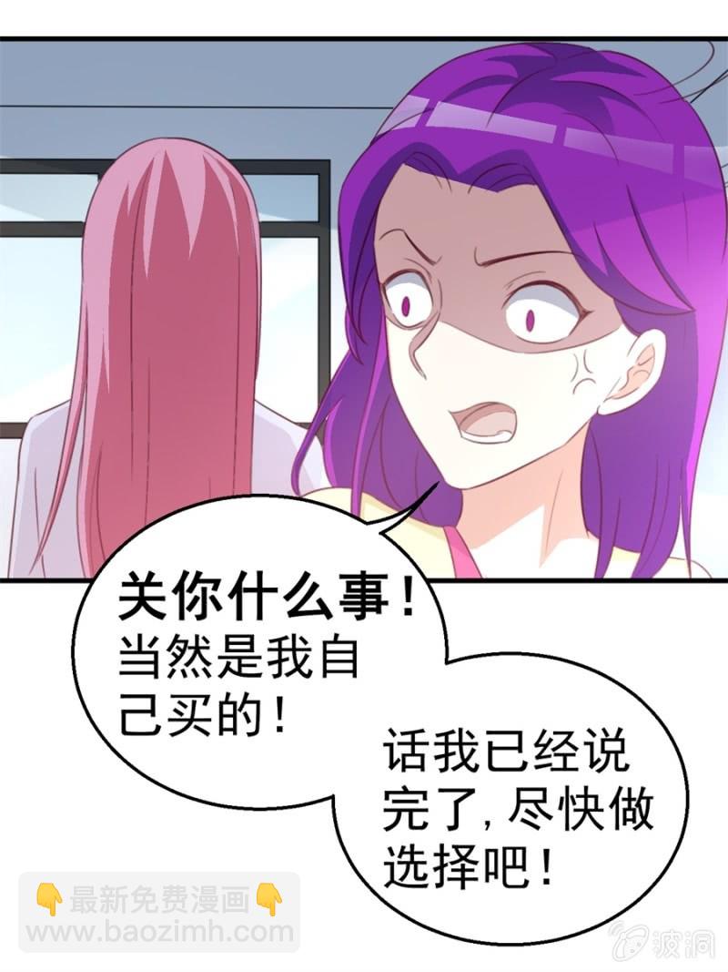 《天价豪宠惹火小萌妻》第121话 冲我来的 第13页