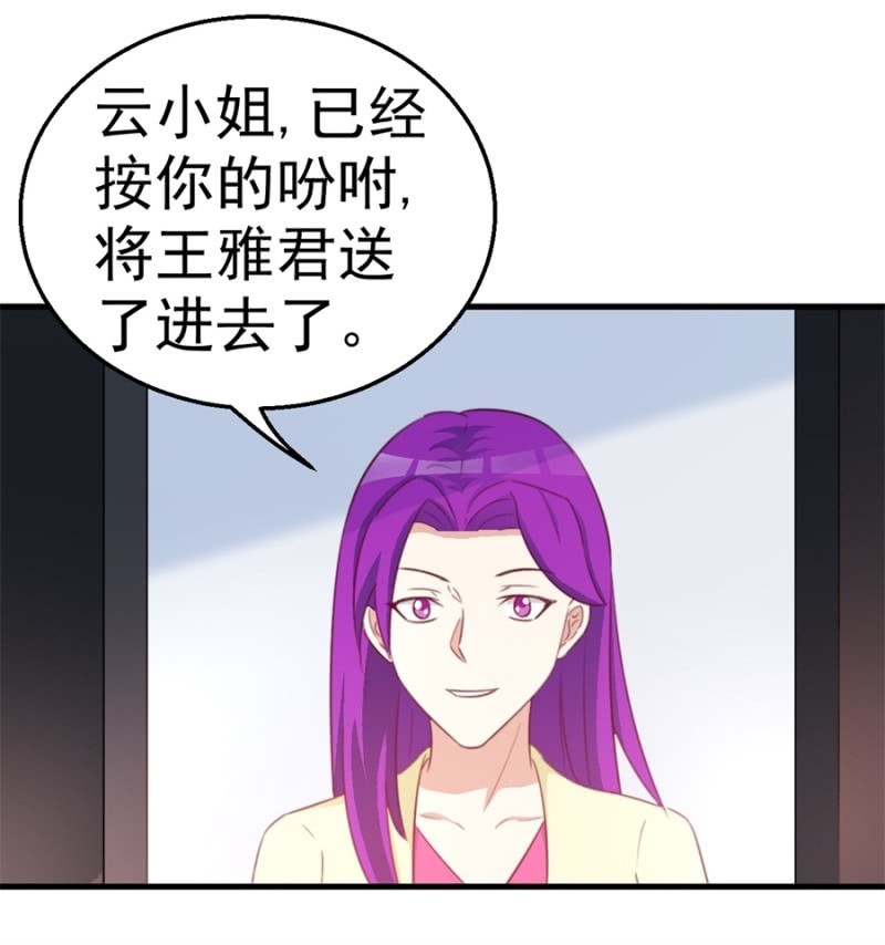 《天价豪宠惹火小萌妻》第121话 冲我来的 第15页