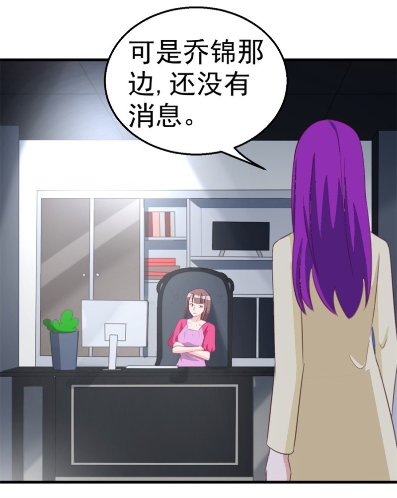 《天价豪宠惹火小萌妻》第121话 冲我来的 第16页