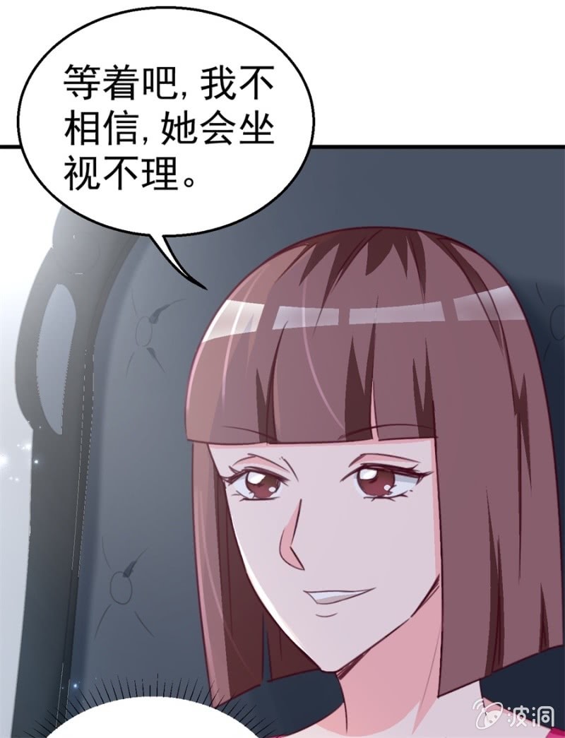 《天价豪宠惹火小萌妻》第121话 冲我来的 第17页