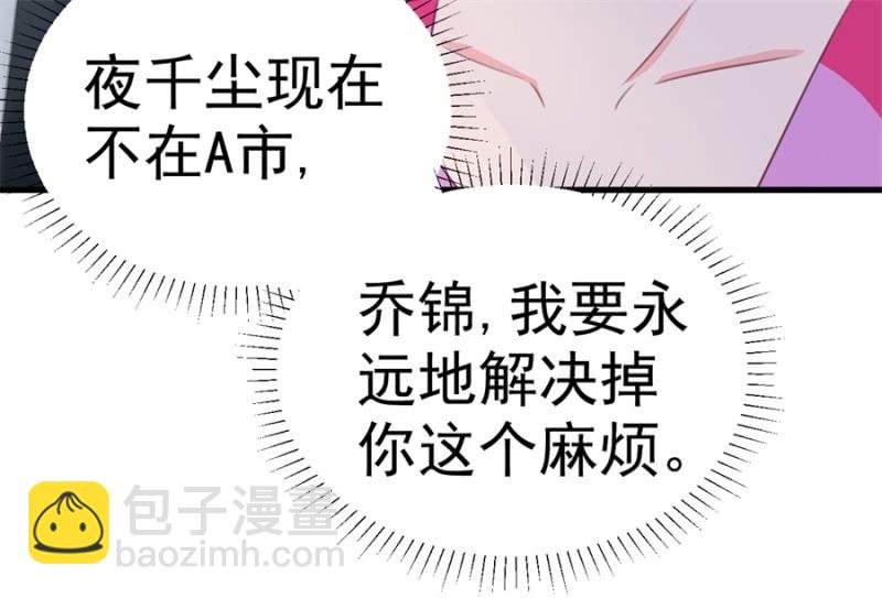《天价豪宠惹火小萌妻》第121话 冲我来的 第18页