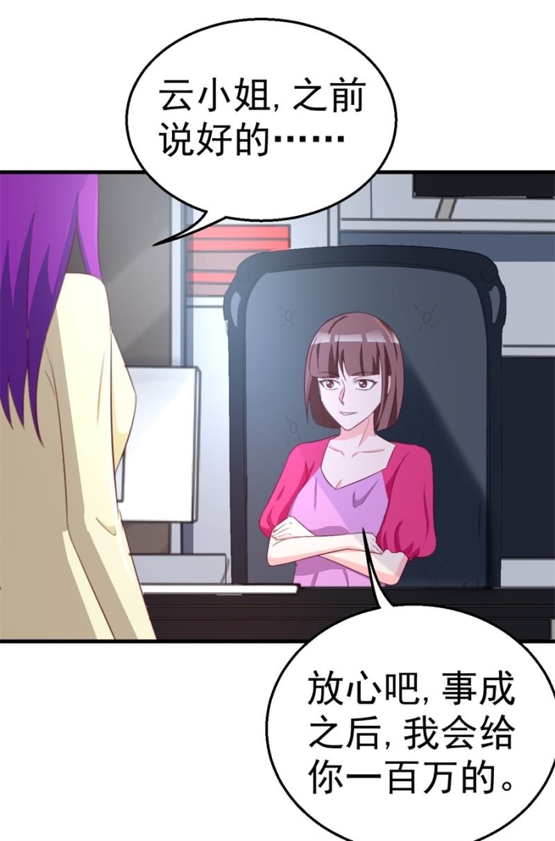 《天价豪宠惹火小萌妻》第121话 冲我来的 第19页