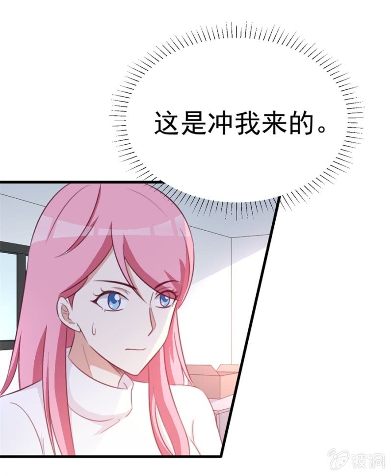 《天价豪宠惹火小萌妻》第121话 冲我来的 第1页