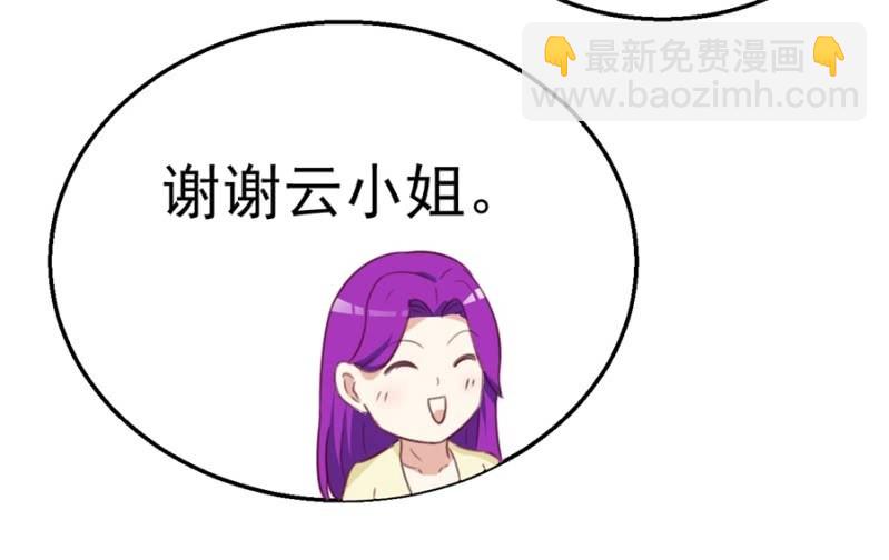 《天价豪宠惹火小萌妻》第121话 冲我来的 第20页