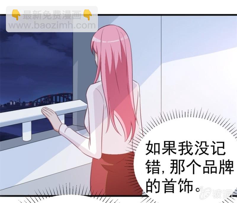 《天价豪宠惹火小萌妻》第121话 冲我来的 第21页