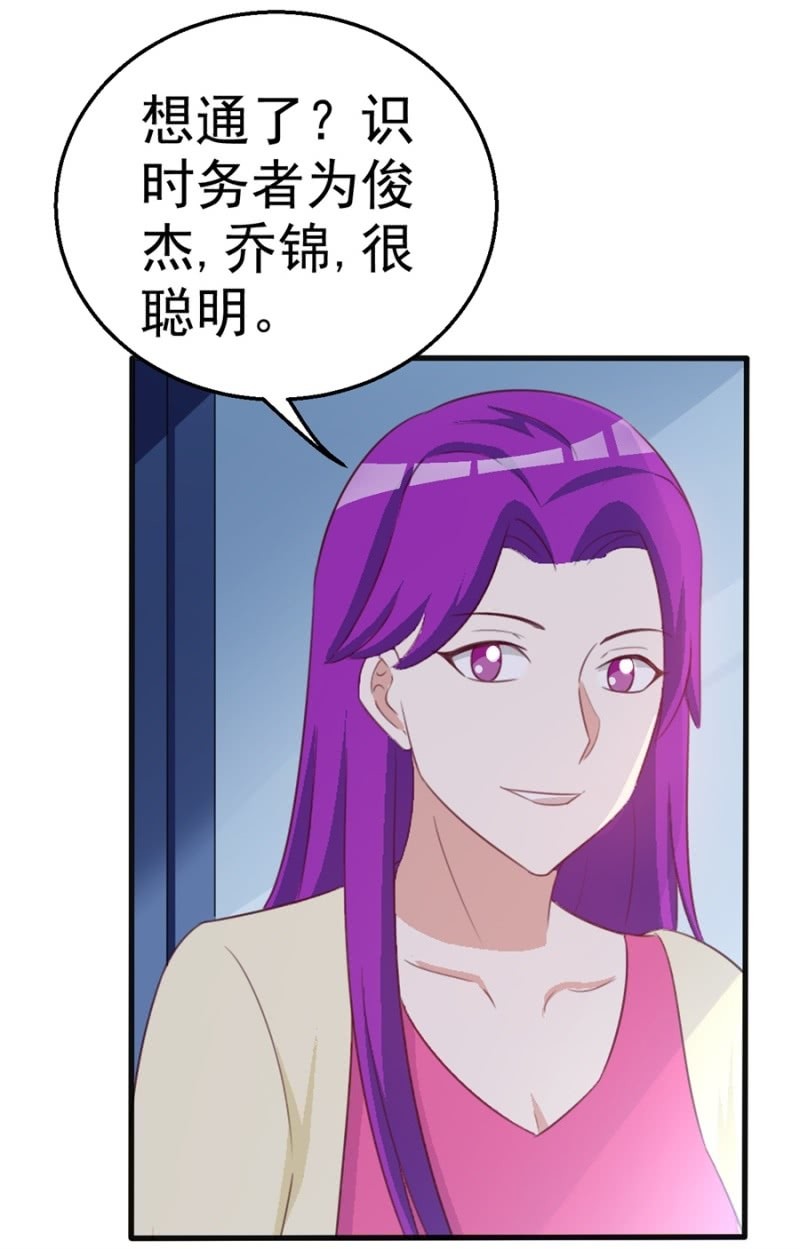 《天价豪宠惹火小萌妻》第121话 冲我来的 第26页