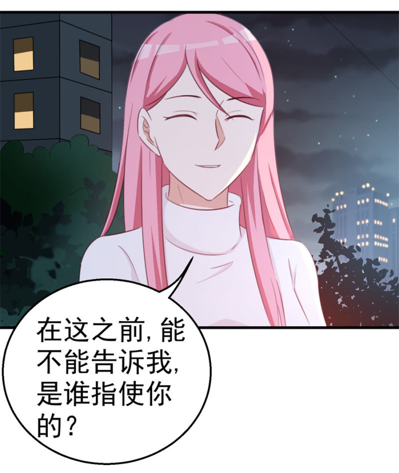 《天价豪宠惹火小萌妻》第121话 冲我来的 第27页