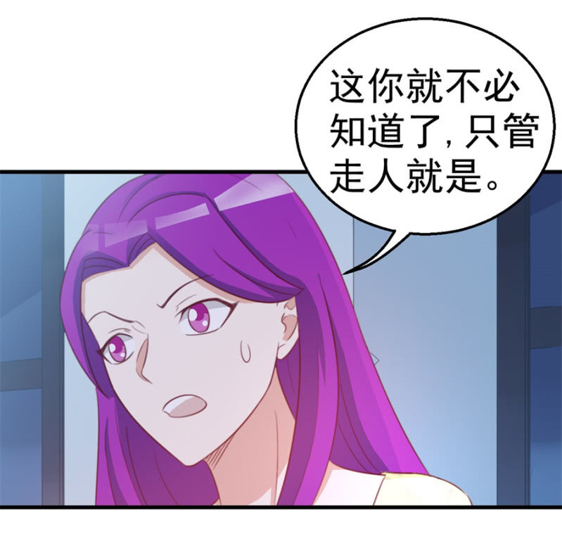 《天价豪宠惹火小萌妻》第121话 冲我来的 第28页