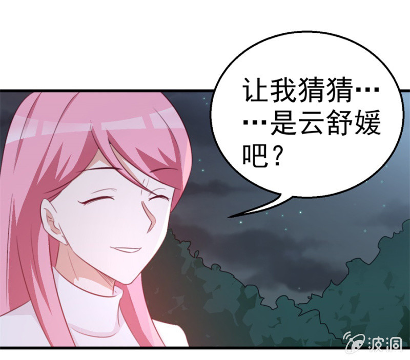 《天价豪宠惹火小萌妻》第121话 冲我来的 第29页