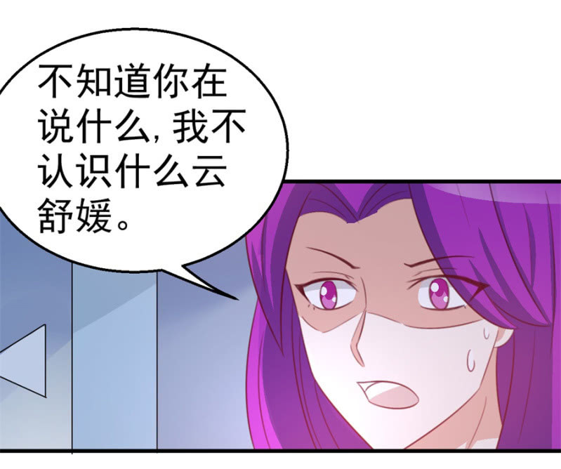 《天价豪宠惹火小萌妻》第121话 冲我来的 第30页