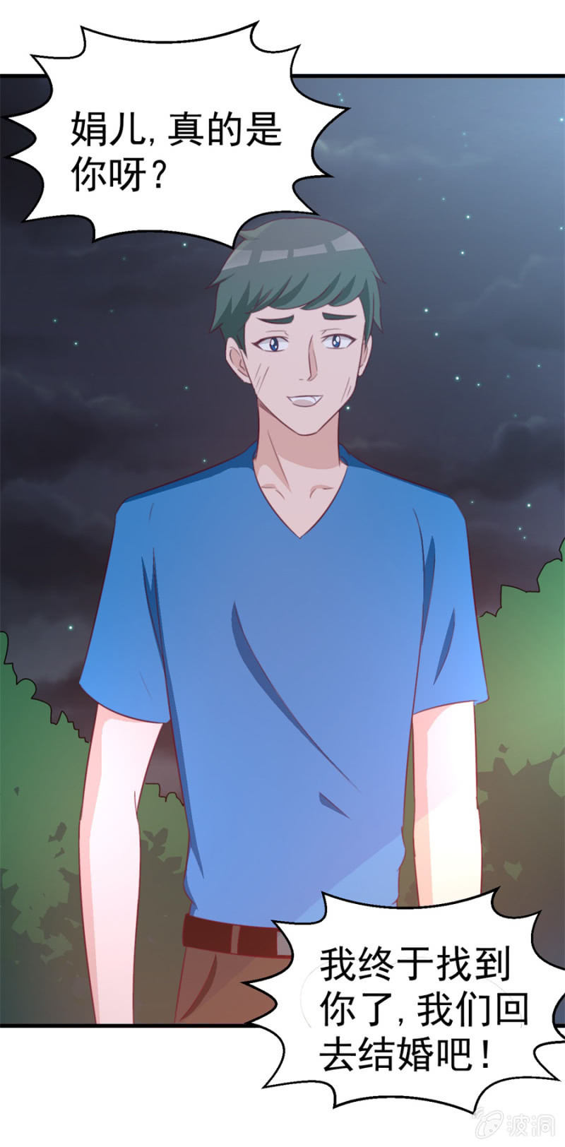《天价豪宠惹火小萌妻》第121话 冲我来的 第33页