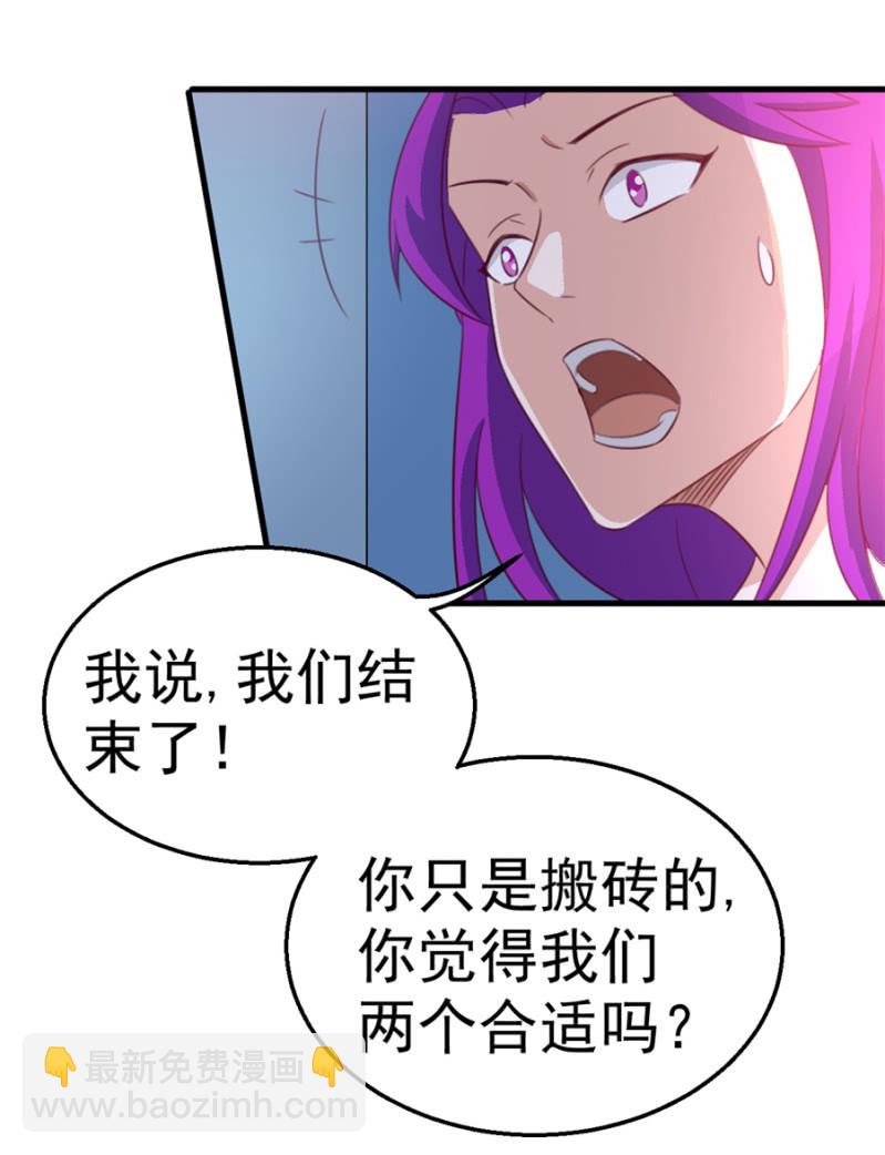 《天价豪宠惹火小萌妻》第121话 冲我来的 第36页