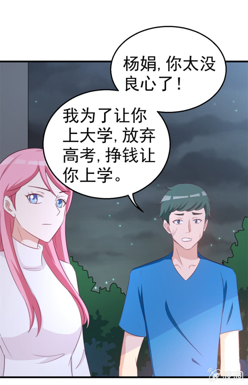 《天价豪宠惹火小萌妻》第121话 冲我来的 第37页