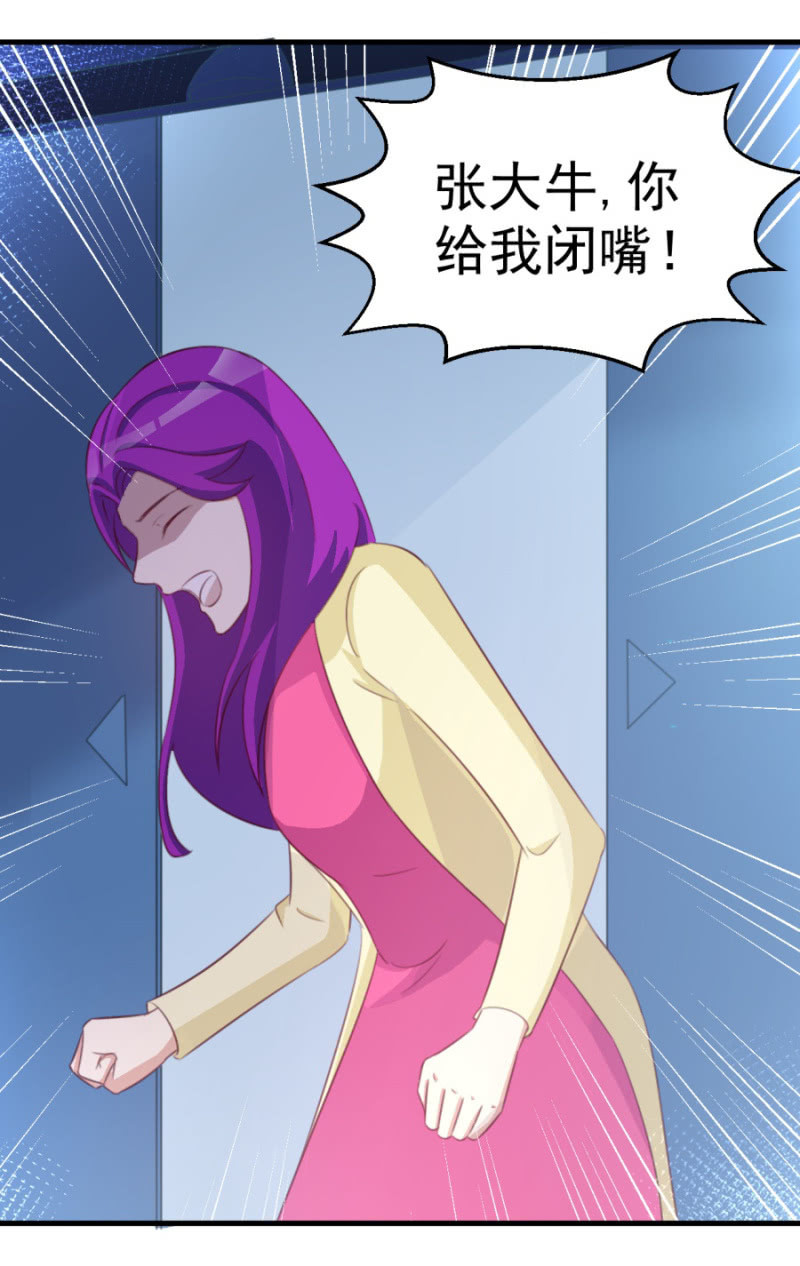 《天价豪宠惹火小萌妻》第121话 冲我来的 第39页