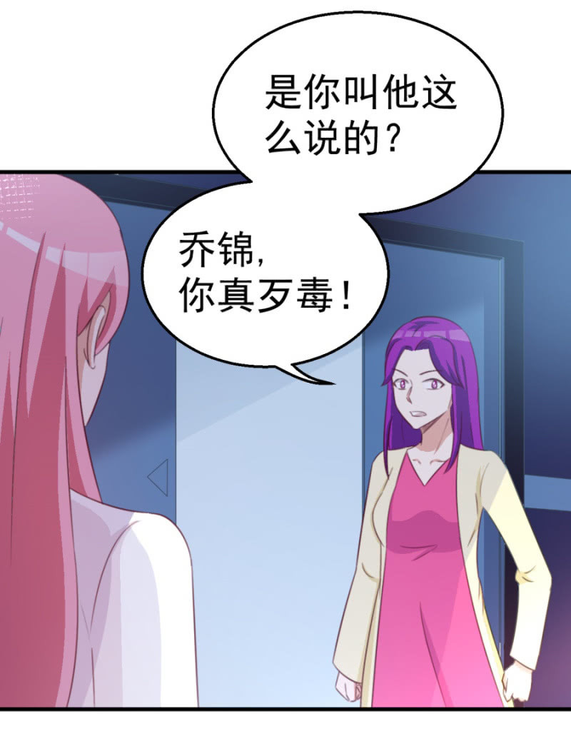 《天价豪宠惹火小萌妻》第121话 冲我来的 第40页