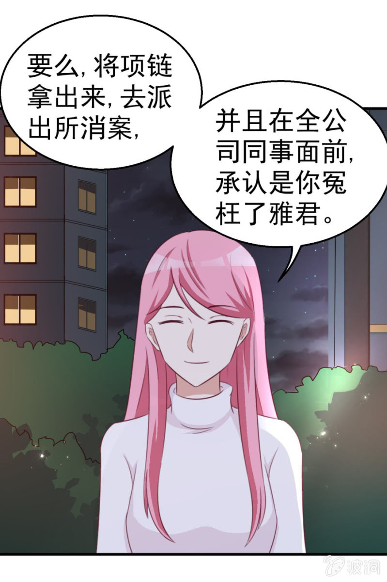 《天价豪宠惹火小萌妻》第121话 冲我来的 第41页