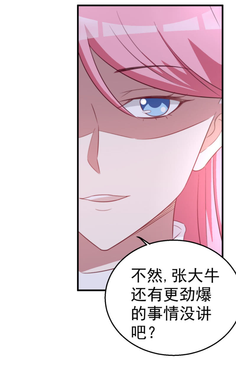《天价豪宠惹火小萌妻》第121话 冲我来的 第42页