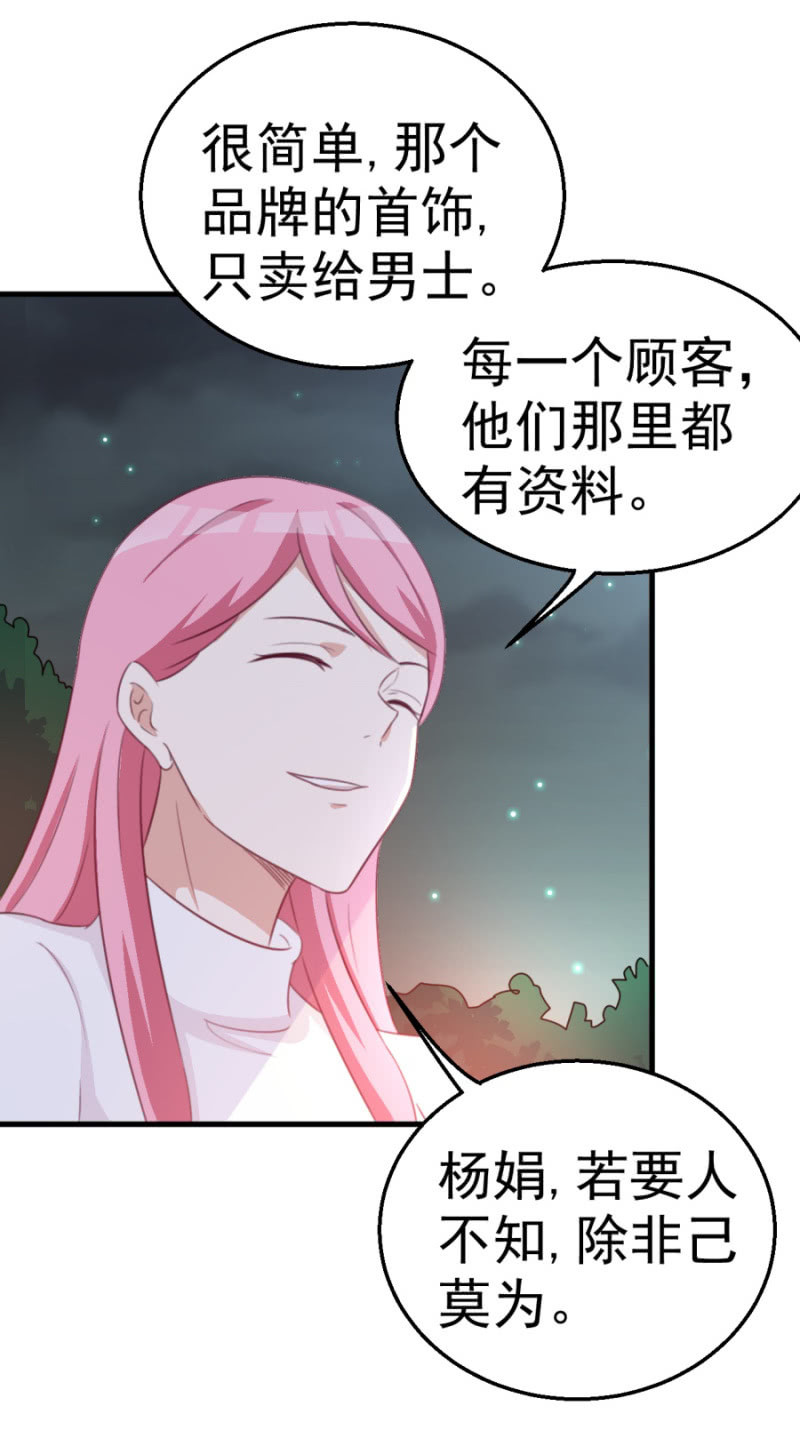 《天价豪宠惹火小萌妻》第121话 冲我来的 第44页