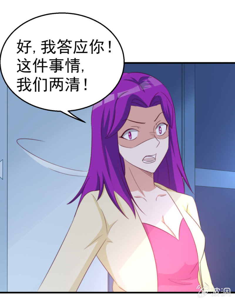 《天价豪宠惹火小萌妻》第121话 冲我来的 第45页