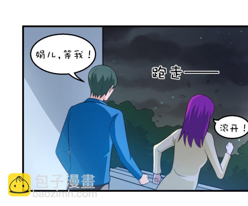 《天价豪宠惹火小萌妻》第121话 冲我来的 第46页