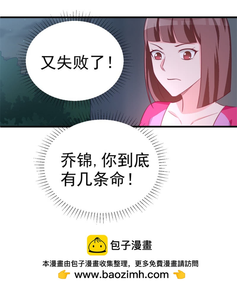 《天价豪宠惹火小萌妻》第121话 冲我来的 第48页