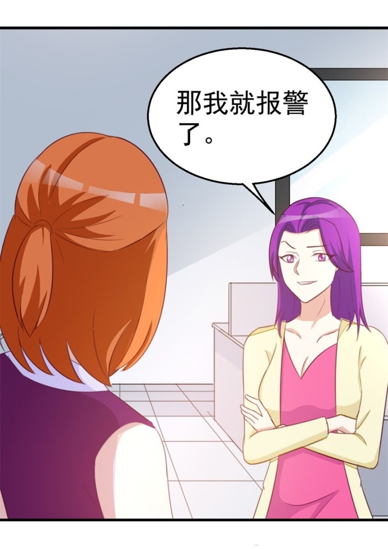《天价豪宠惹火小萌妻》第121话 冲我来的 第4页