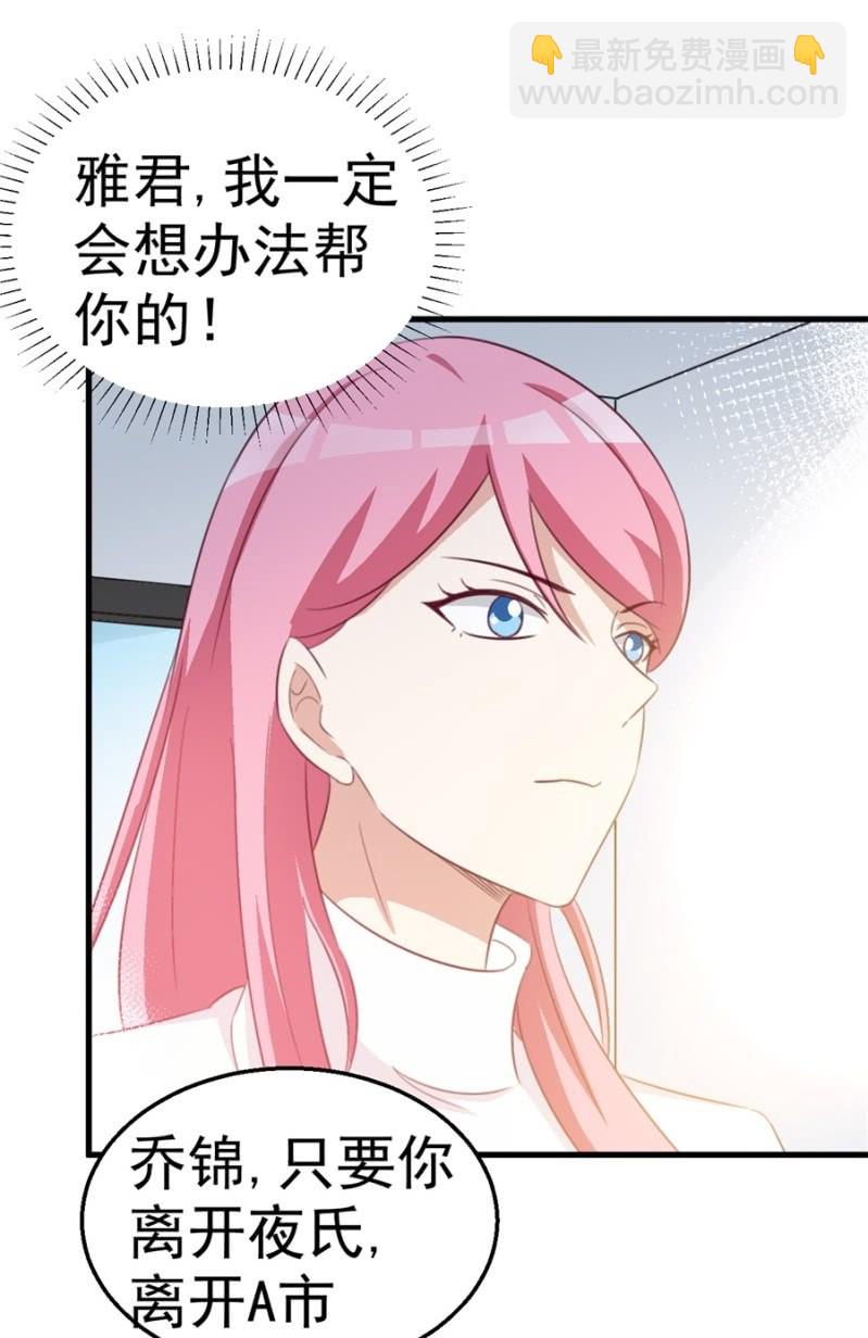 《天价豪宠惹火小萌妻》第121话 冲我来的 第7页