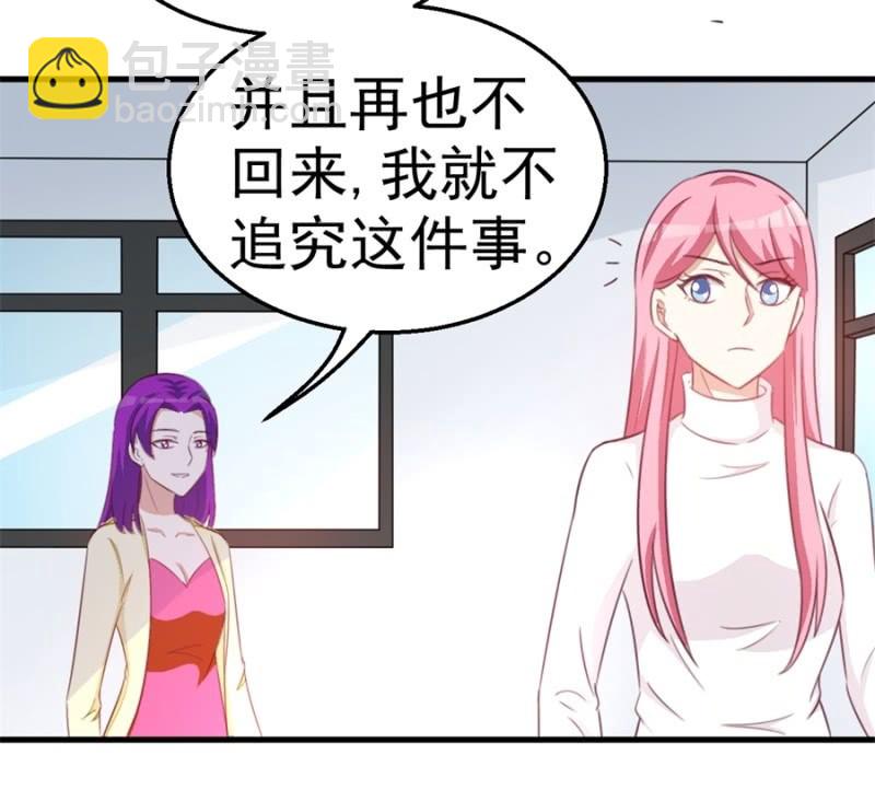 《天价豪宠惹火小萌妻》第121话 冲我来的 第8页